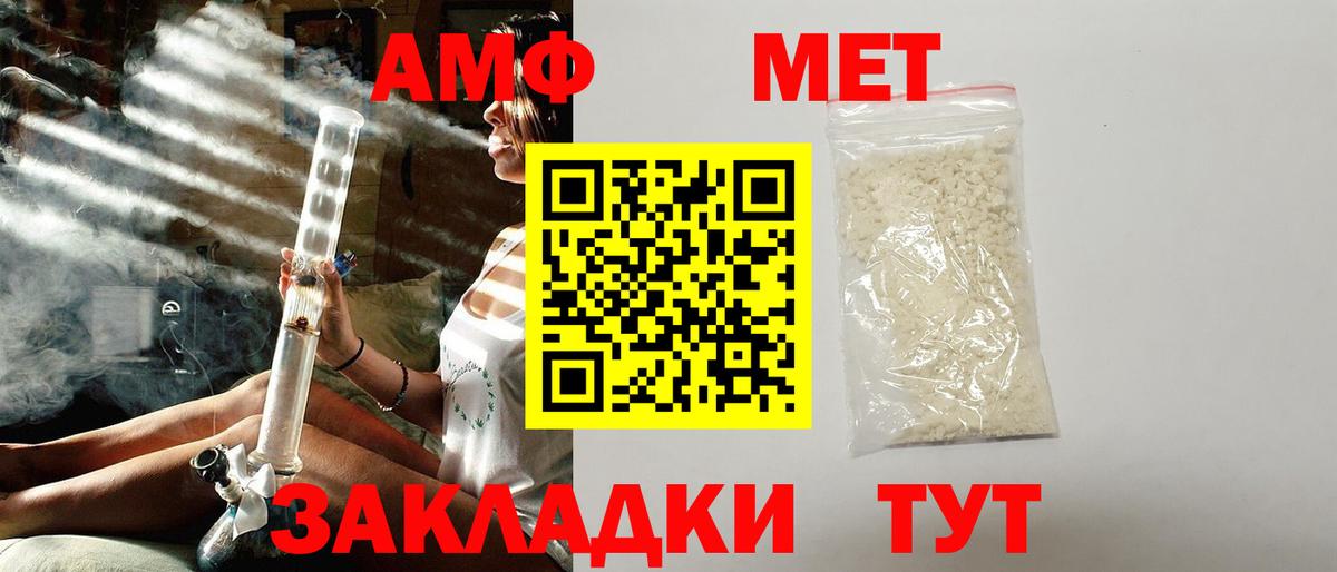 Усть-Кут  Amphetamine VHQ  АМФ  Вход с VPN 