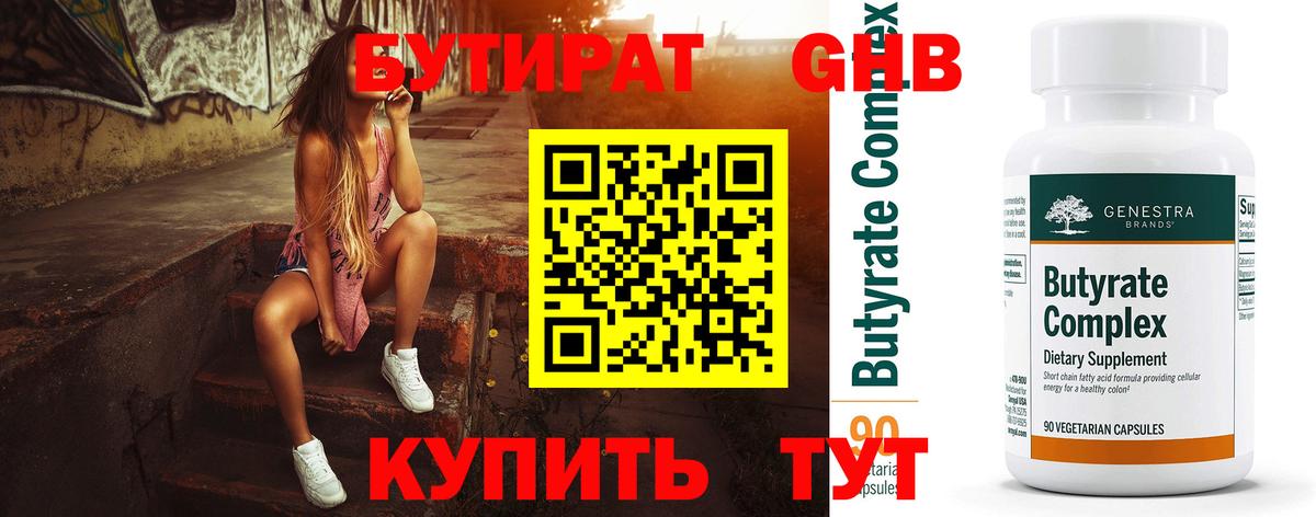 Бутират вода Усть-Кут