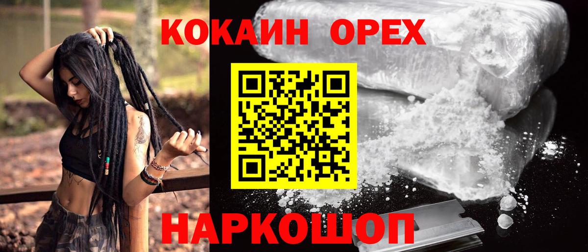 COCAIN Колумбийский  Cocaine  Усть-Кут  Вход с VPN 