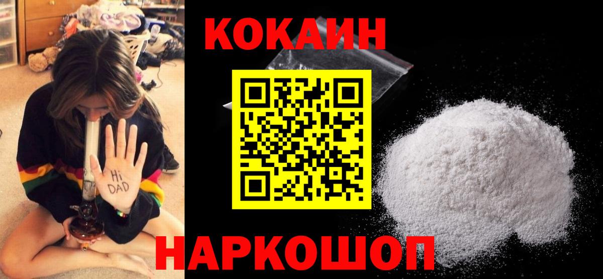 Кокаин 98% Усть-Кут