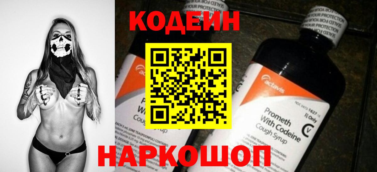 Codein напиток Lean (лин)  Вход с VPN  Усть-Кут  Кодеиновый сироп Lean напиток Lean (лин) 