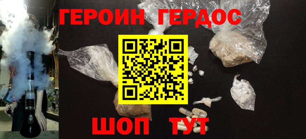 Героин белый Усть-Кут