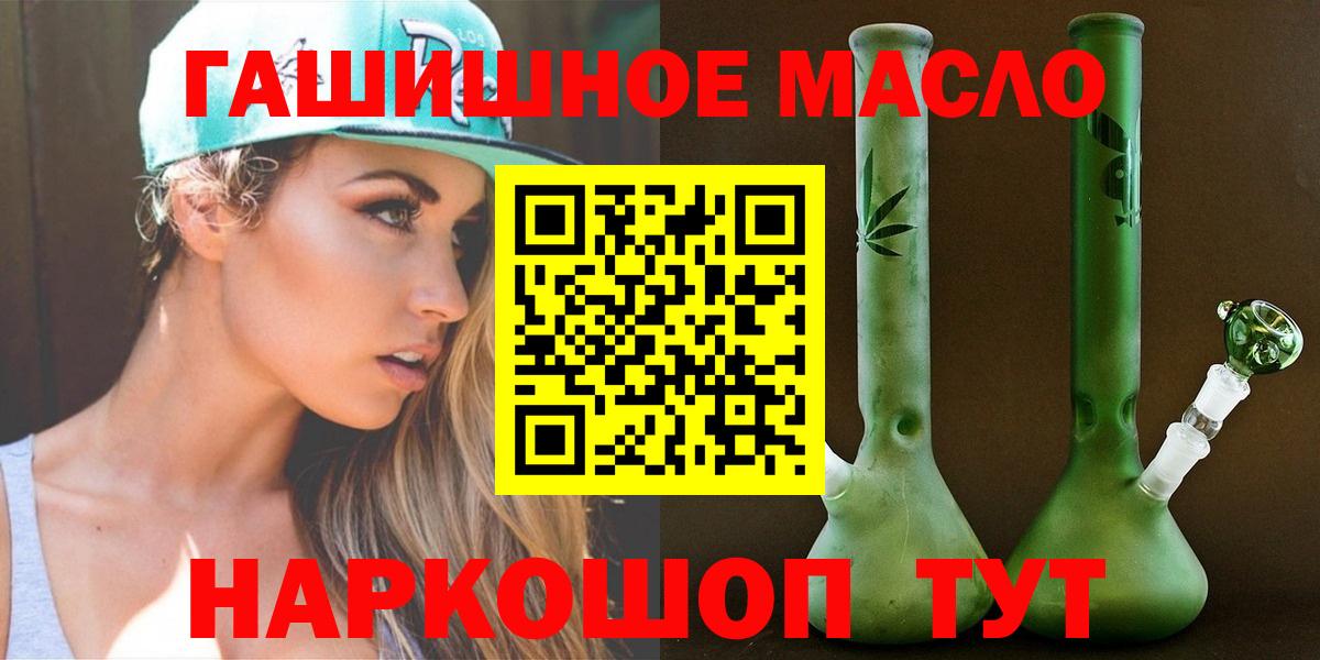 наркошоп  Вход с VPN  Усть-Кут  ТГК гашишное масло  Дистиллят ТГК концентрат 