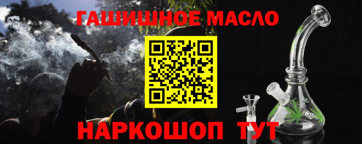 ТГК THC oil Усть-Кут